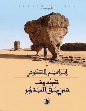 تجديف في حق الجذور 